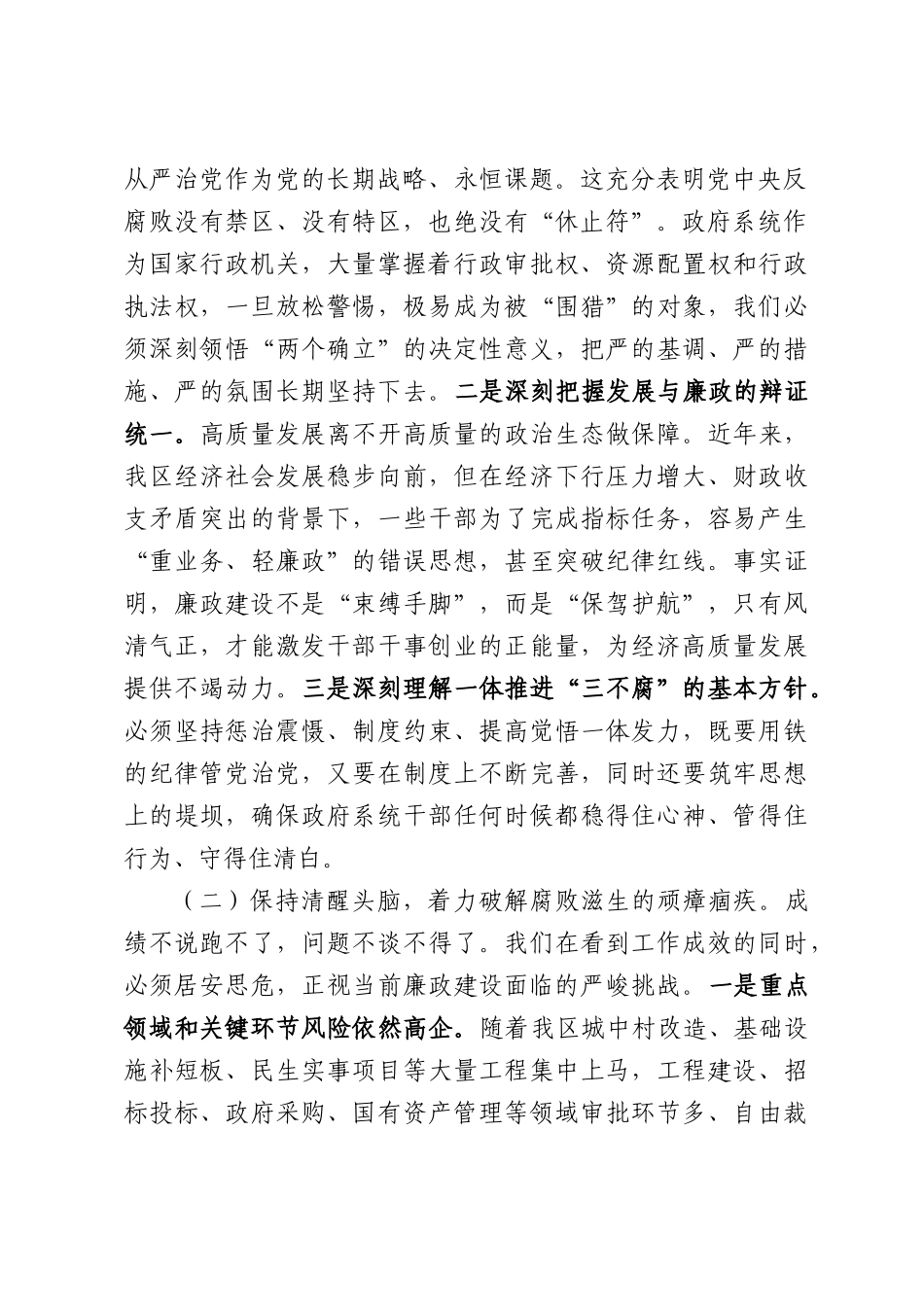 在2026年区人民政府廉政工作会议上的讲话.docx_第2页