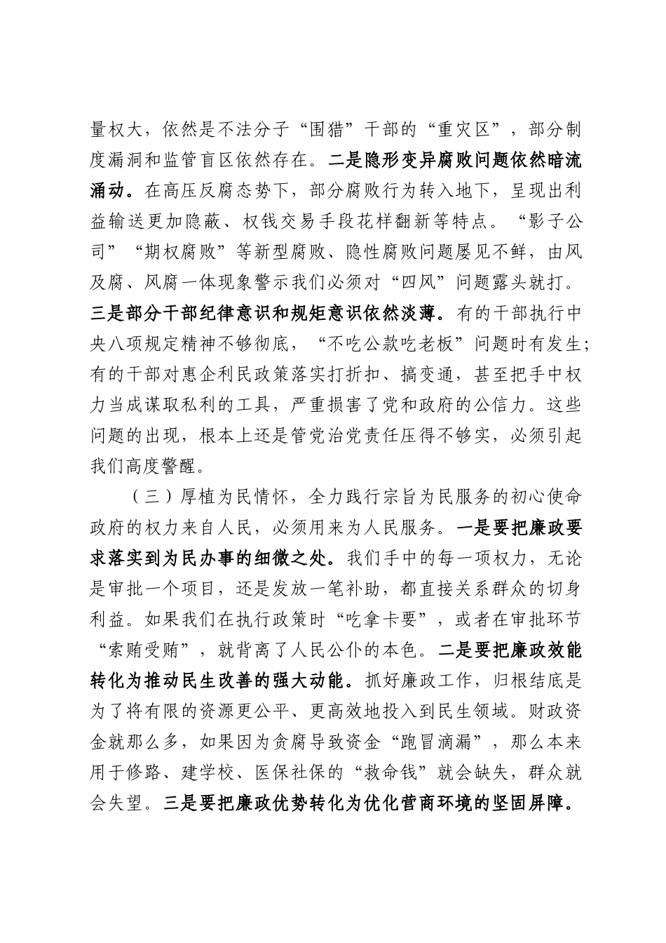 在2026年区人民政府廉政工作会议上的讲话.docx_第3页