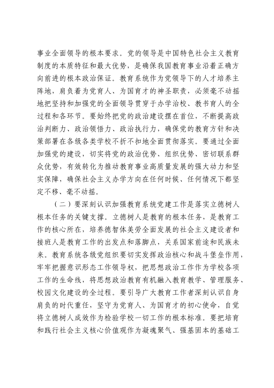 在2026年区委教育工委党建工作会上的讲话.docx_第2页