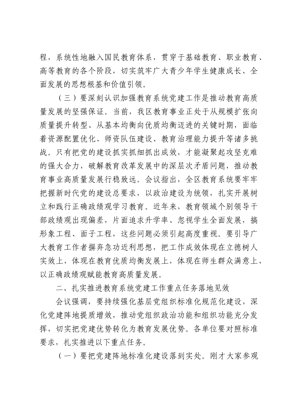 在2026年区委教育工委党建工作会上的讲话.docx_第3页
