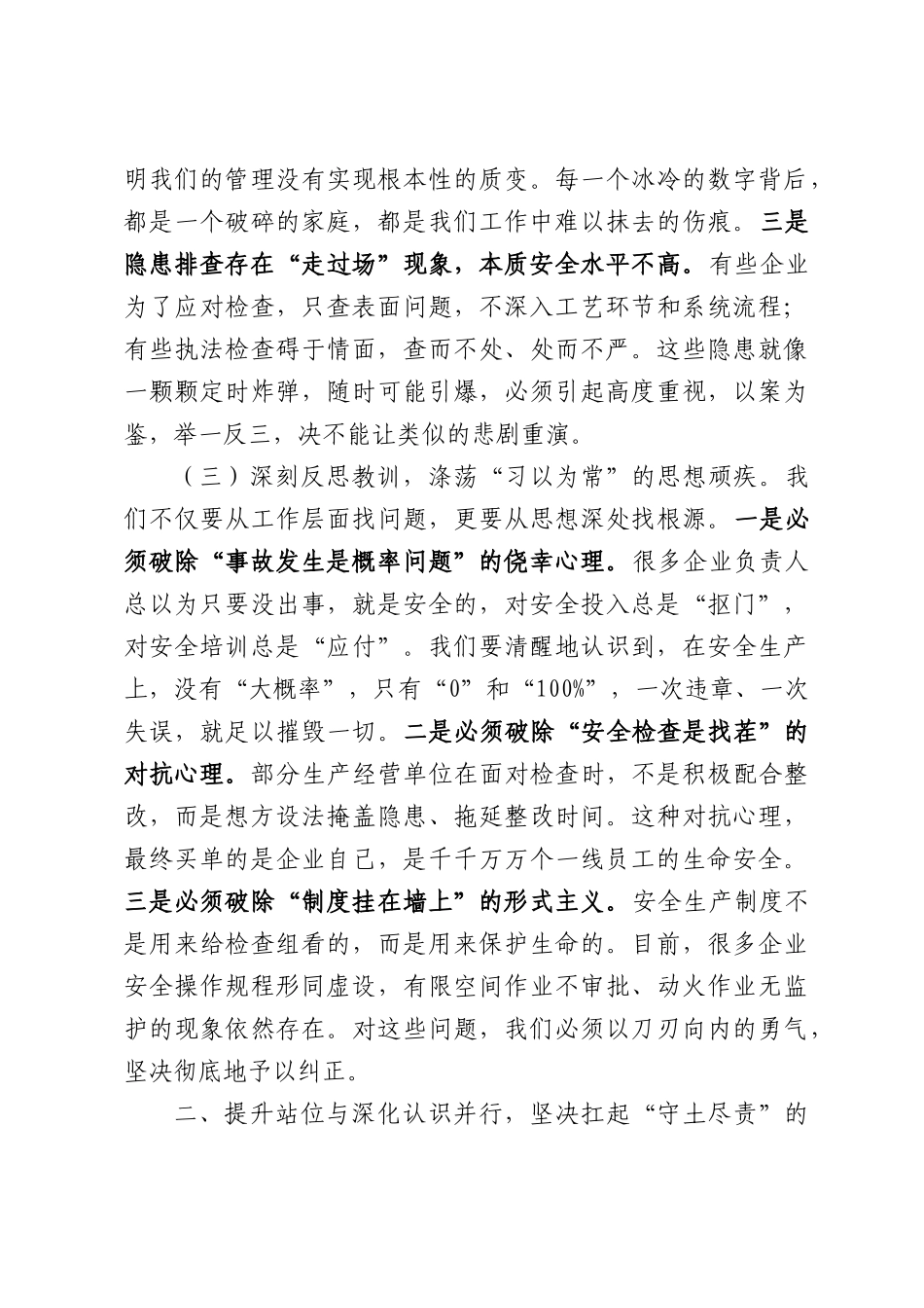 在2026年全区安全生产问题隐患排查整改推进会上的讲话.docx_第3页