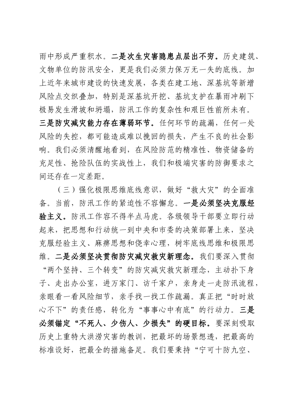 在2026年全区防汛工作动员部署会上的讲话.docx_第3页