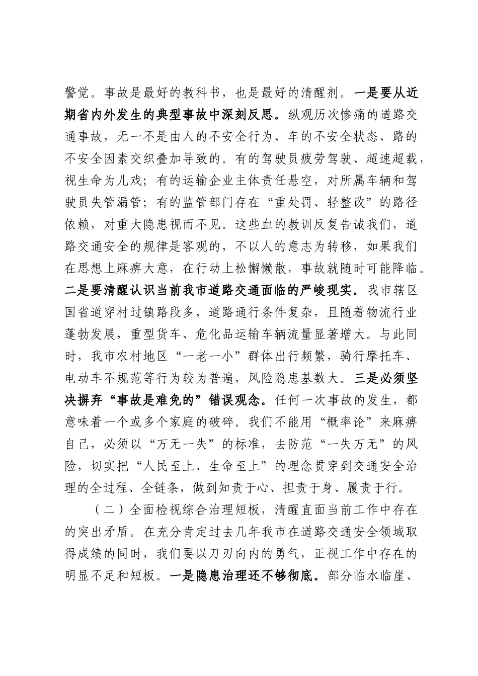 在2026年全市道路交通安全隐患大排查整治行动动员部署会上的讲话.docx_第2页