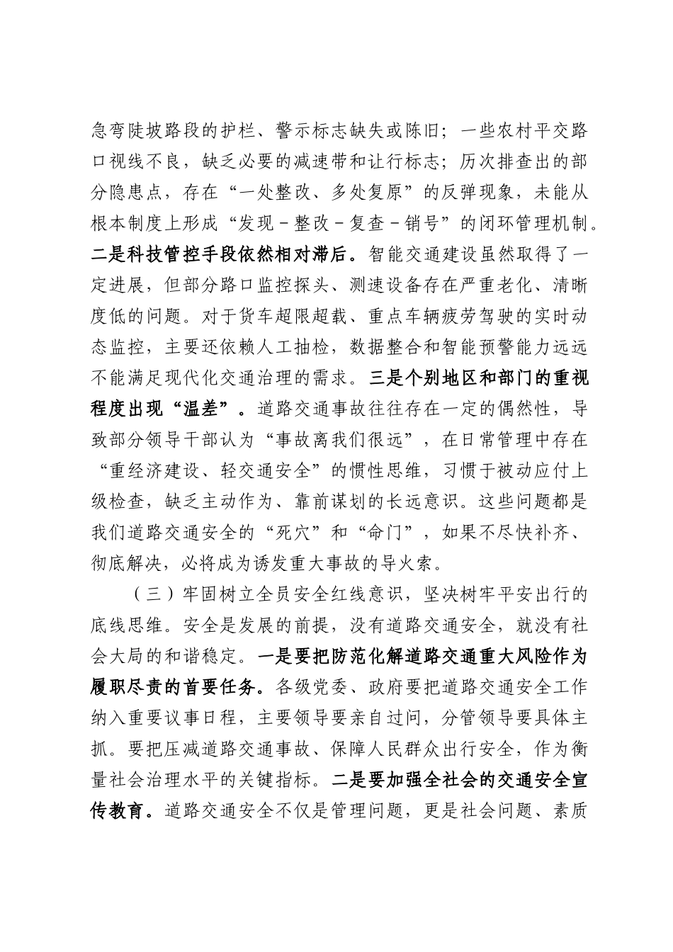 在2026年全市道路交通安全隐患大排查整治行动动员部署会上的讲话.docx_第3页