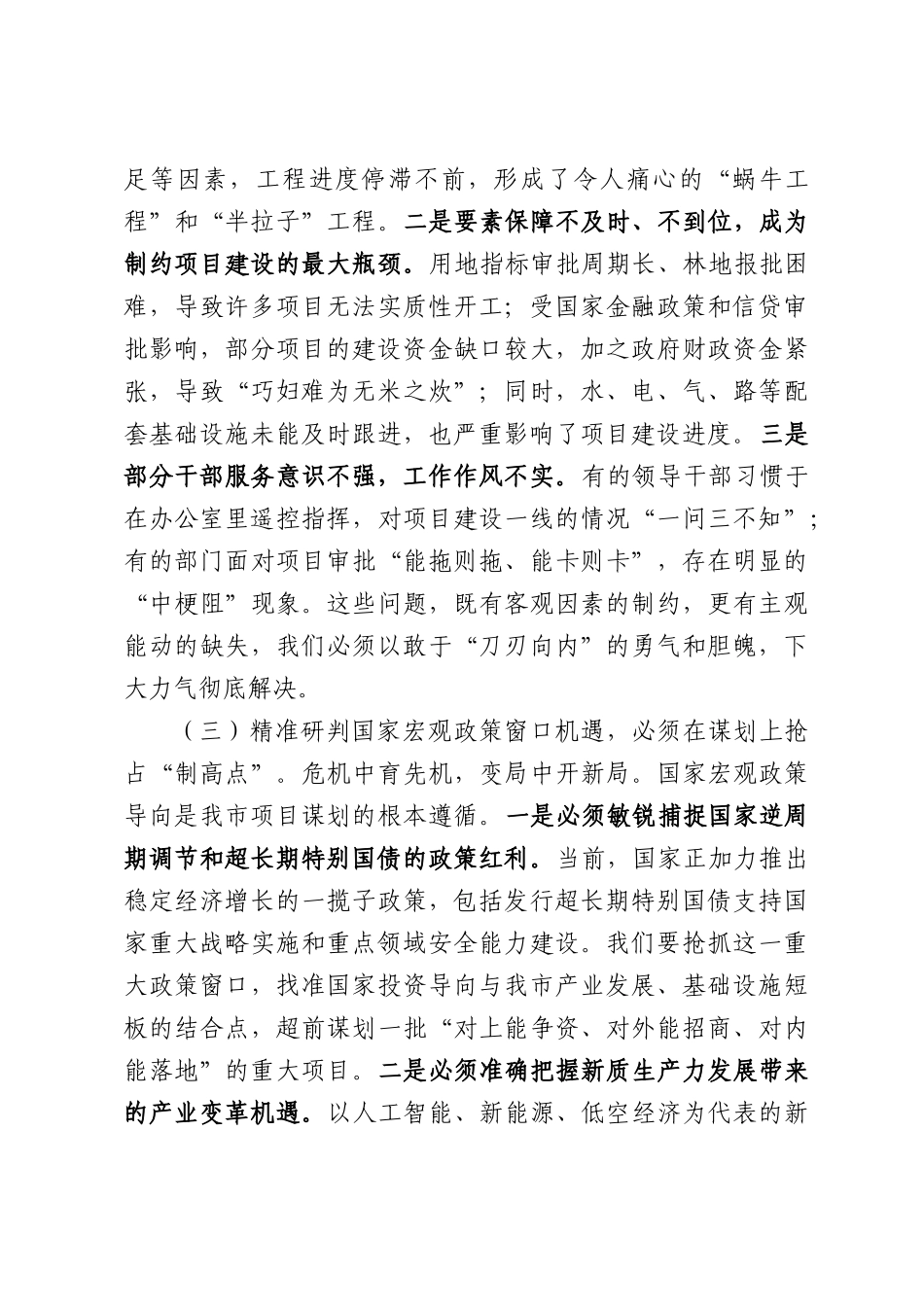 在2026年全市高质量项目建设“攻坚二季度、决胜上半年”暨要素保障工作推进会上的讲话.docx_第3页
