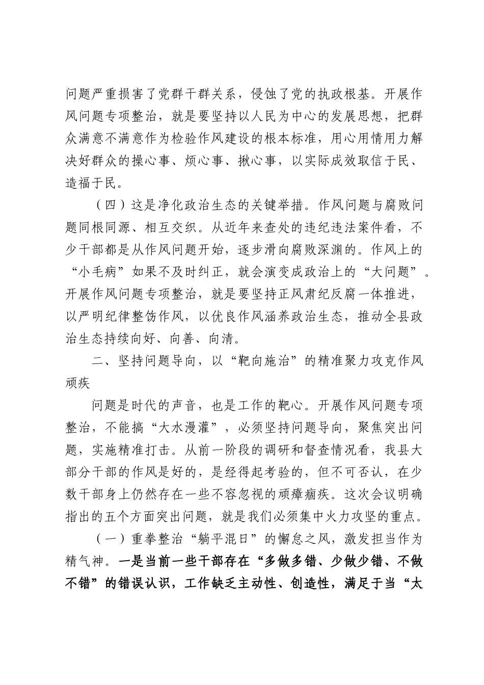 在2026年全县干部作风问题专项整治动员部署会议上的讲话.docx_第3页