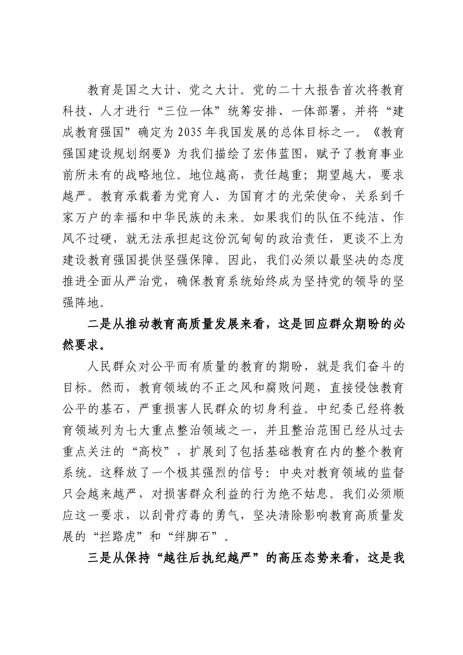 在2026年全县教育系统全面从严治党工作会上的讲话.docx_第2页