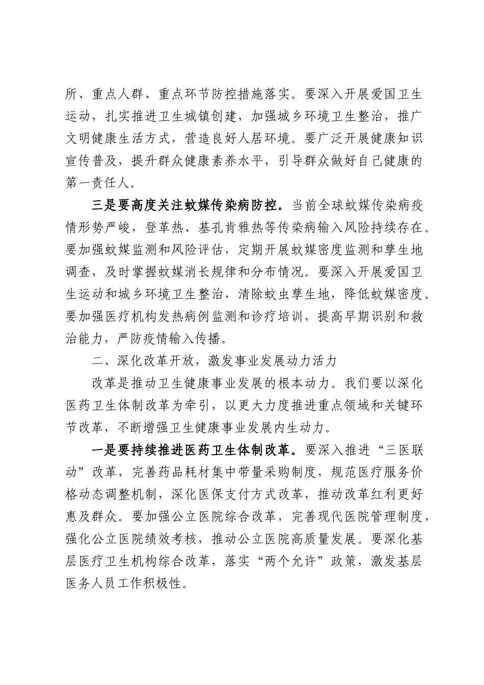 在2026年全县卫生健康工作会上讲话.docx_第3页