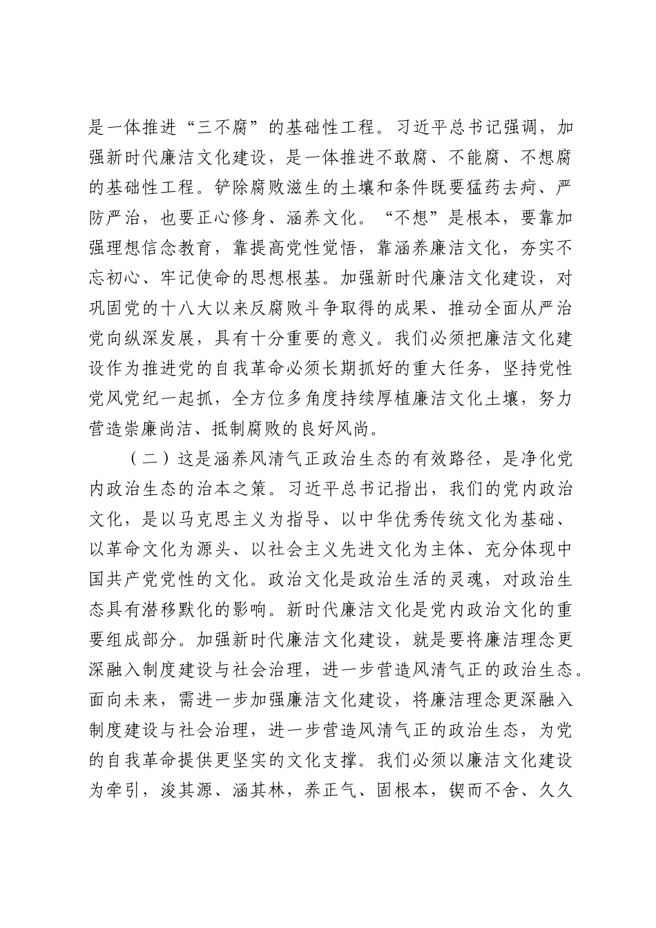 在2026年全县新时代廉洁文化建设动员部署会上的讲话.docx_第2页