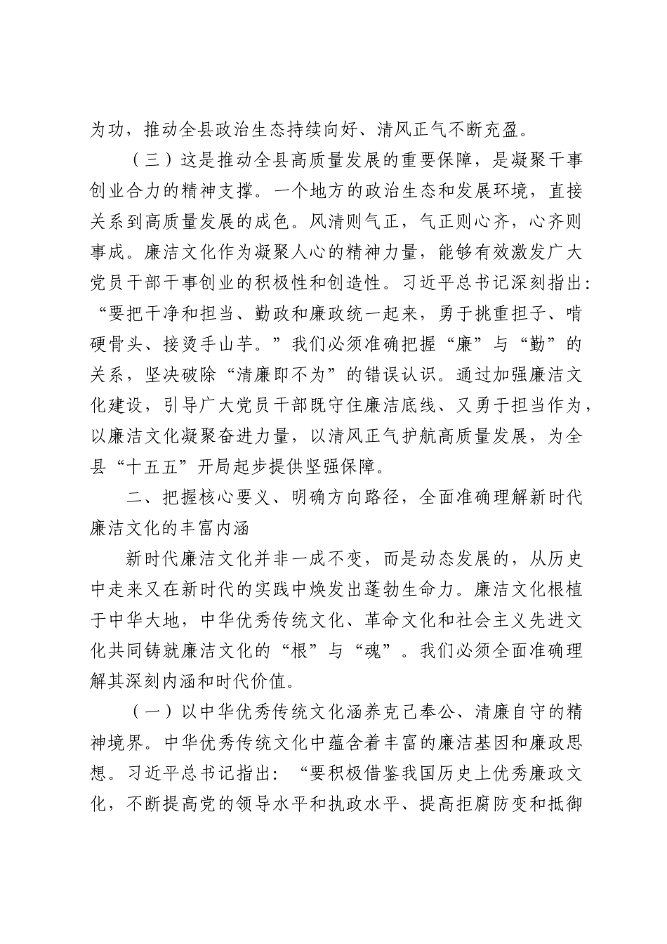 在2026年全县新时代廉洁文化建设动员部署会上的讲话.docx_第3页