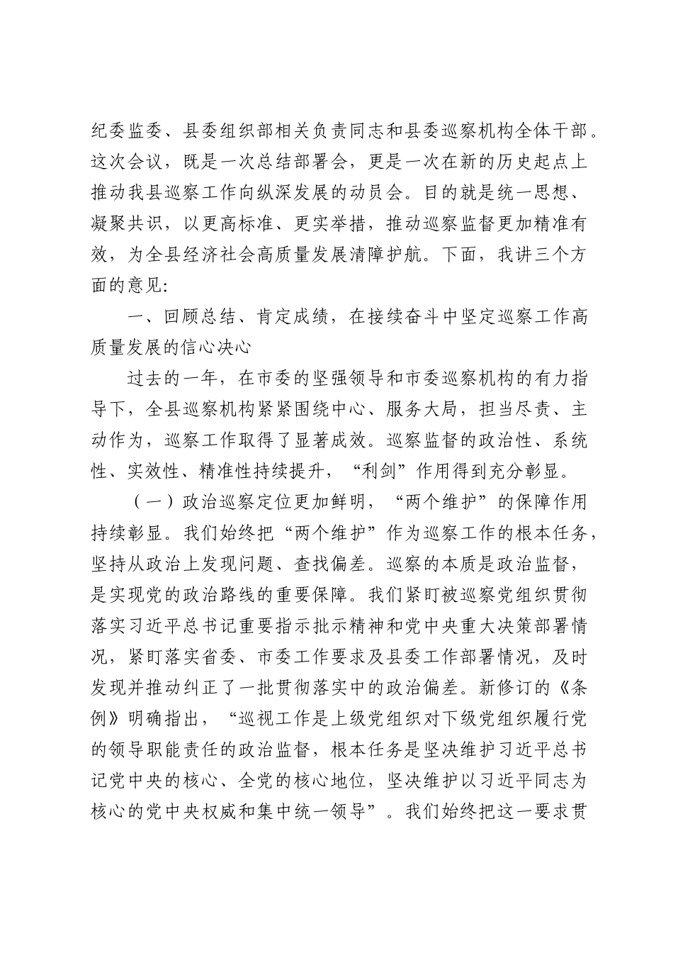 在2026年全县巡察工作会议上的讲话.docx_第2页