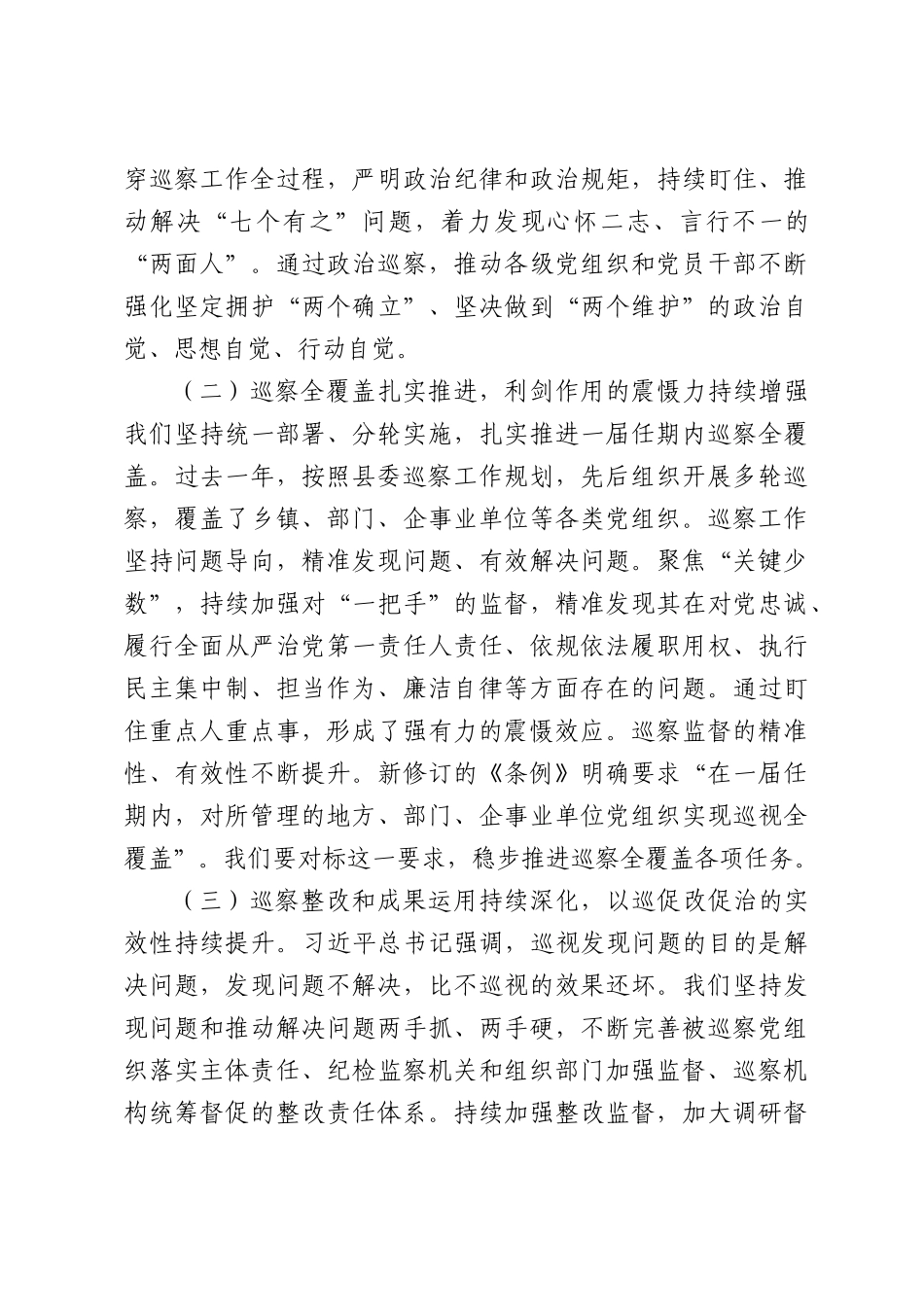 在2026年全县巡察工作会议上的讲话.docx_第3页