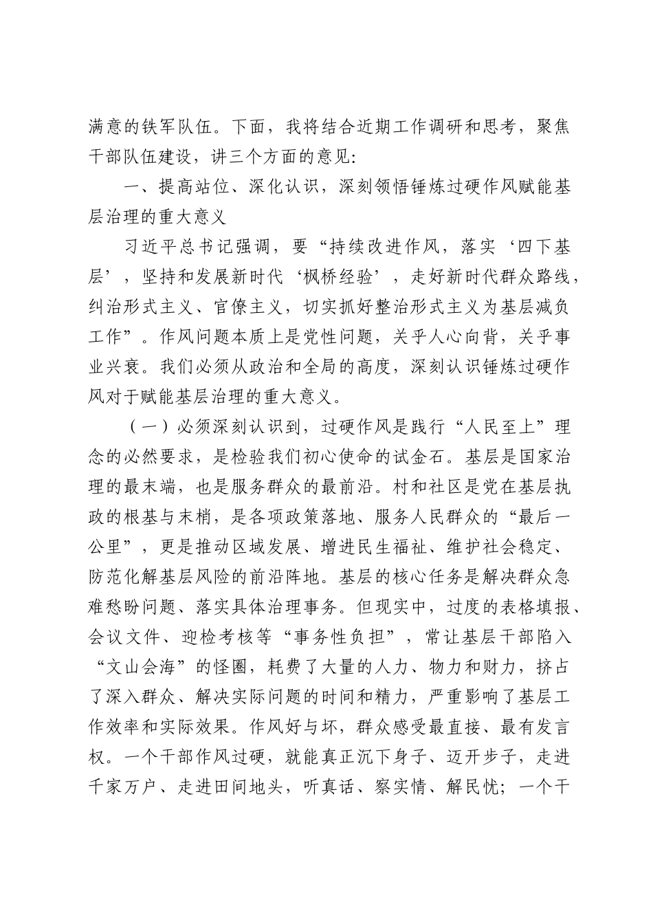 在2026年全镇党员干部专题党课上的讲话：锤炼过硬作风，赋能基层治理.docx_第2页