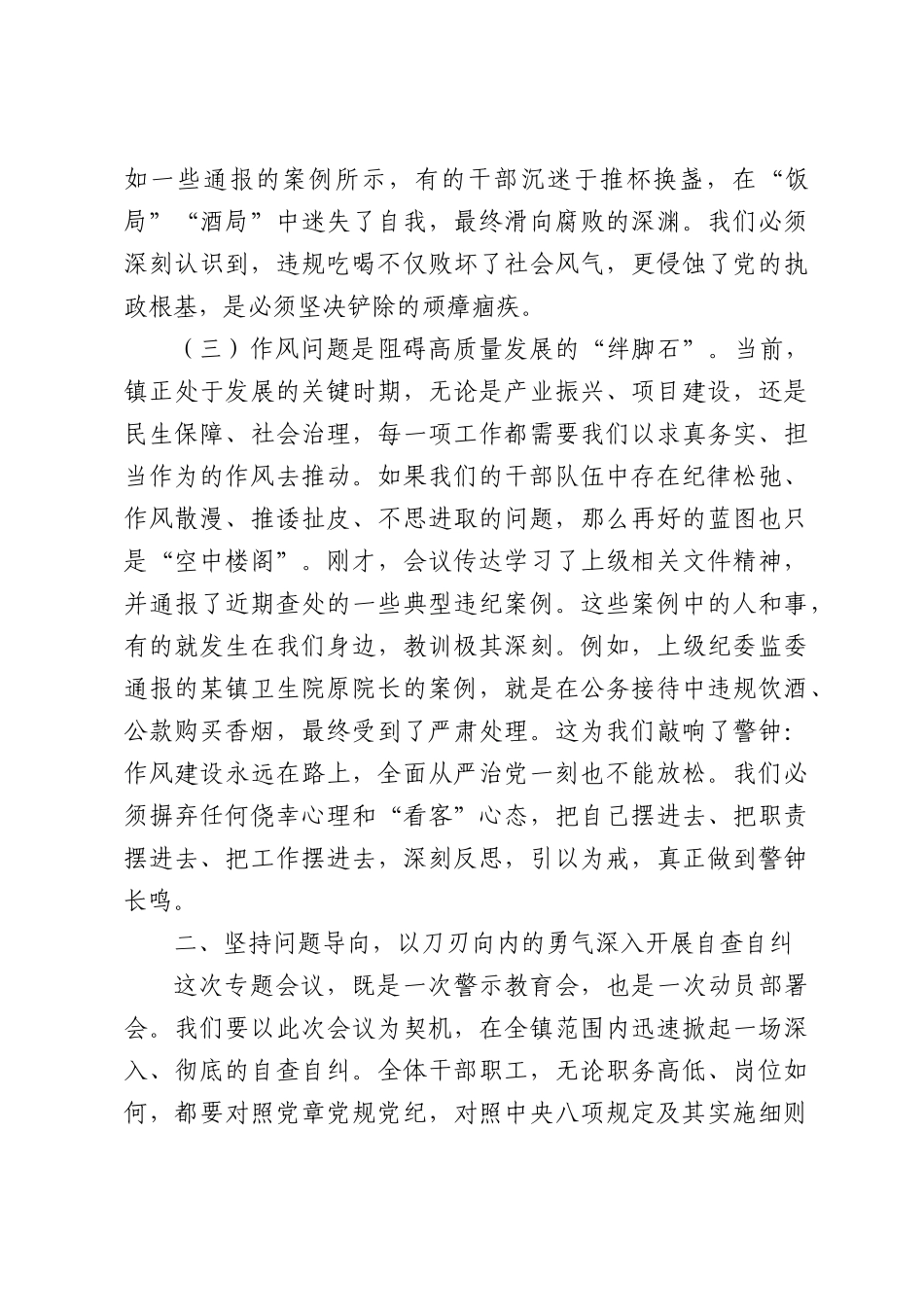 在2026年全镇干部作风教育整顿暨整治违规吃喝专题会上讲话.docx_第3页