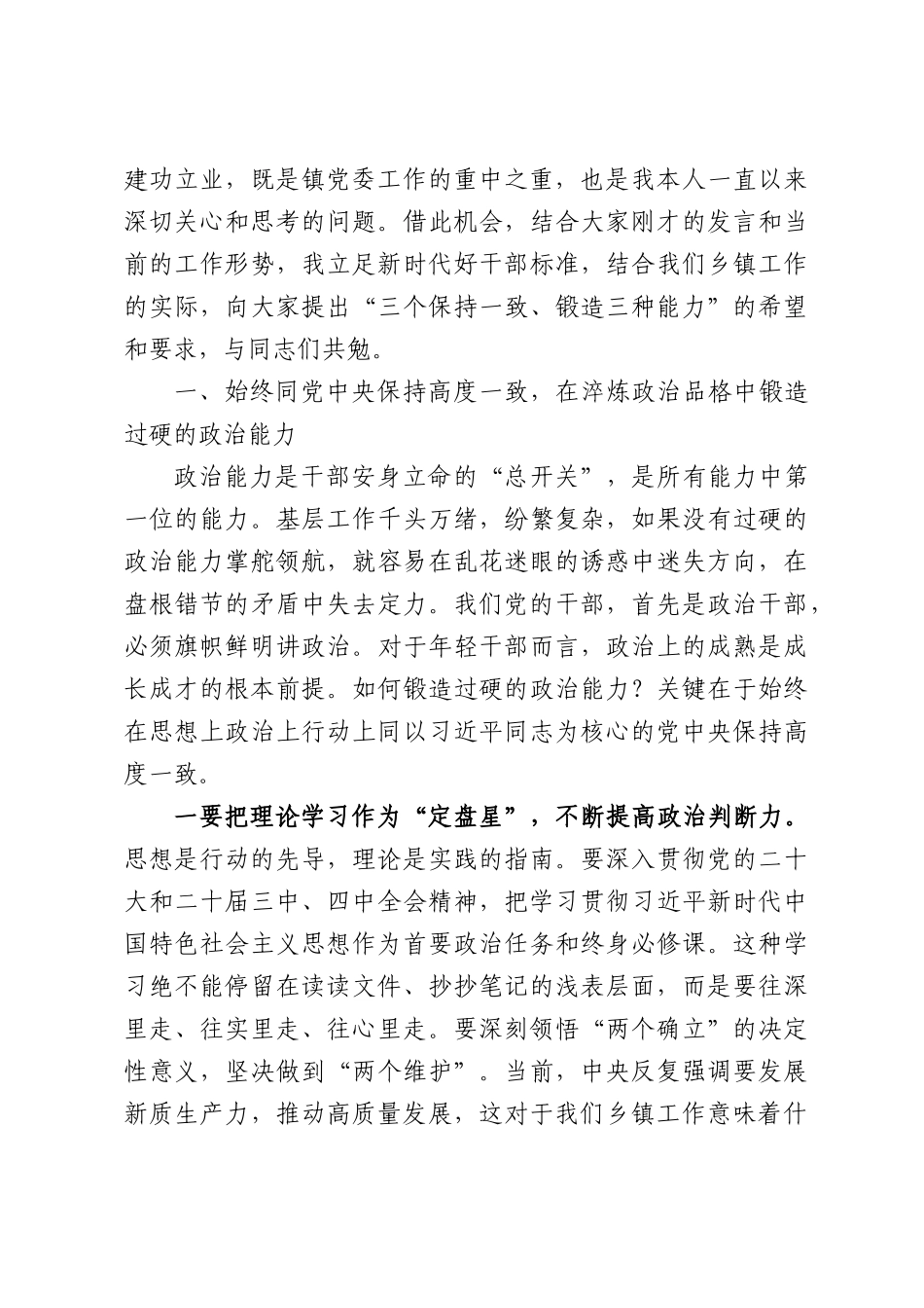 在2026年全镇年轻干部座谈会上讲话.docx_第2页