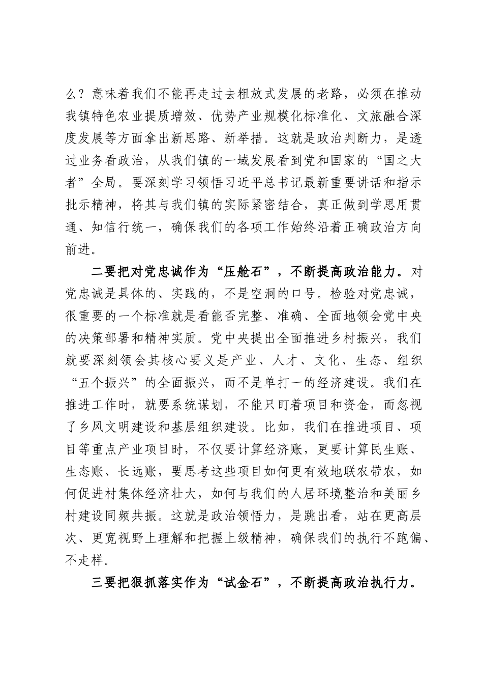 在2026年全镇年轻干部座谈会上讲话.docx_第3页