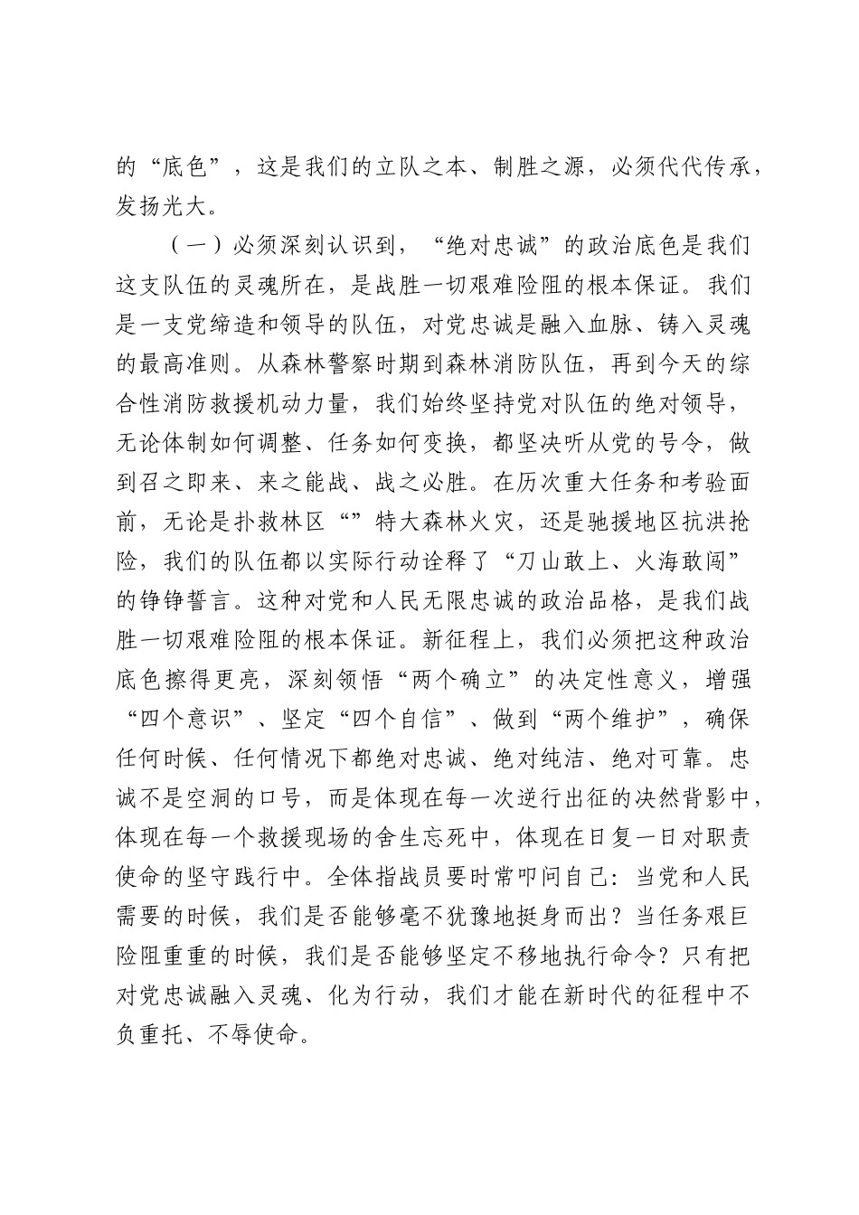 在2026年市消防救援机动支队专题党课上的辅导报告：赓续荣光守初心，真抓实干启征程.docx_第2页