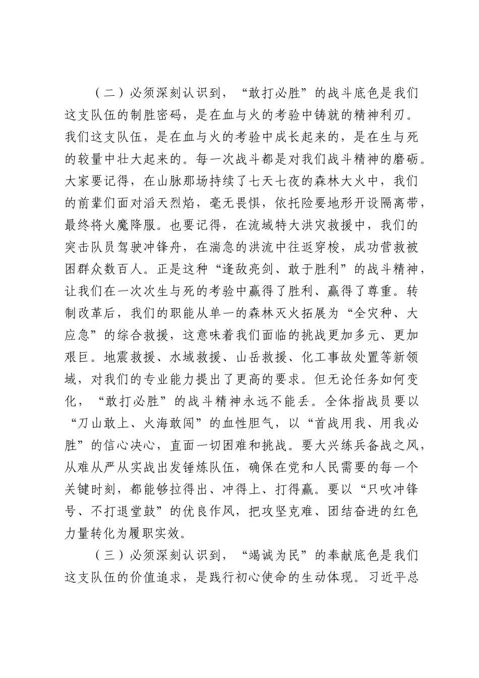 在2026年市消防救援机动支队专题党课上的辅导报告：赓续荣光守初心，真抓实干启征程.docx_第3页