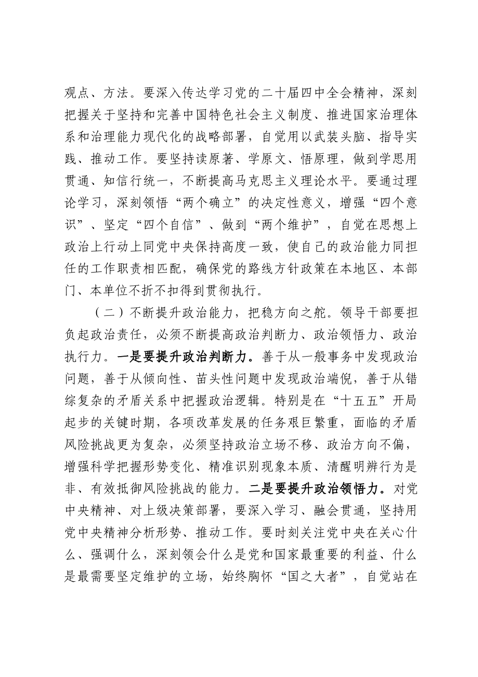 在2026年新任职领导干部集体谈话会上的讲话.docx_第2页