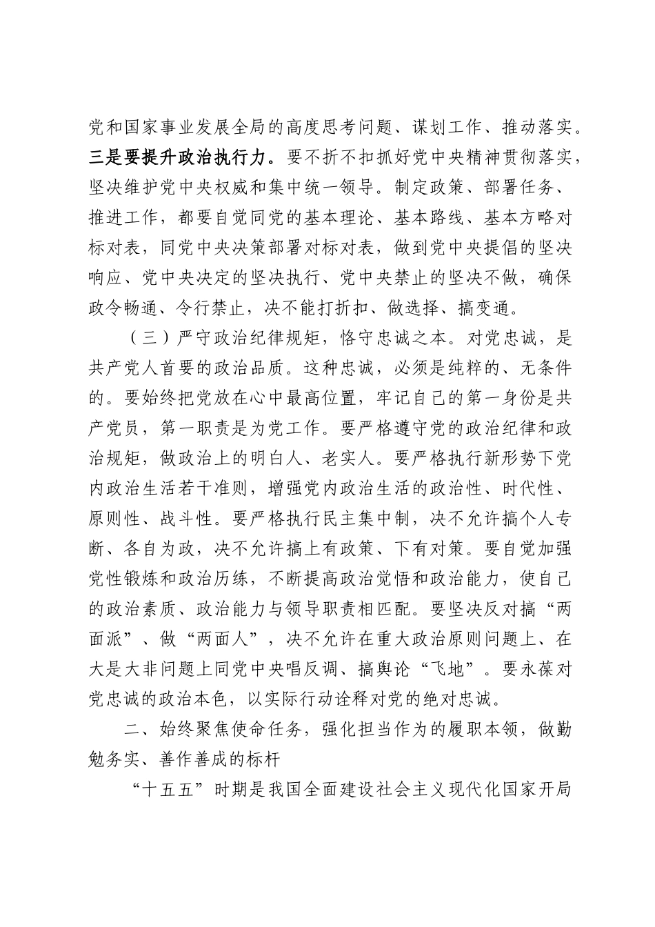 在2026年新任职领导干部集体谈话会上的讲话.docx_第3页
