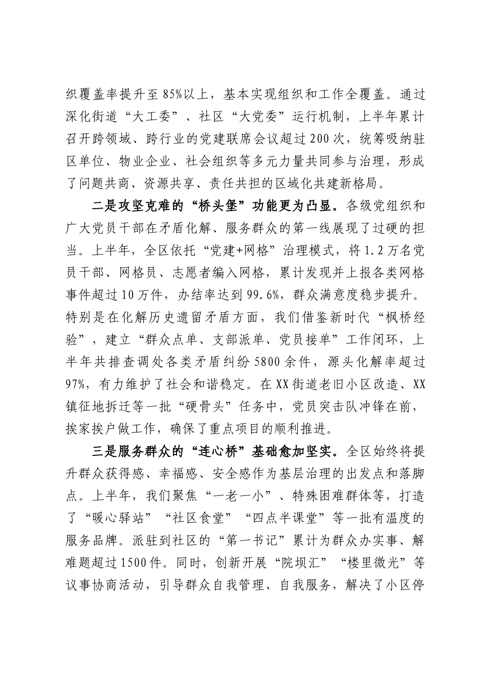 在XX区全区党建引领基层高效能治理推进会上的讲话.docx_第2页
