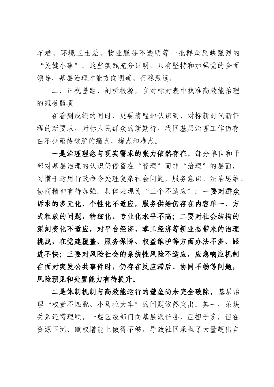 在XX区全区党建引领基层高效能治理推进会上的讲话.docx_第3页