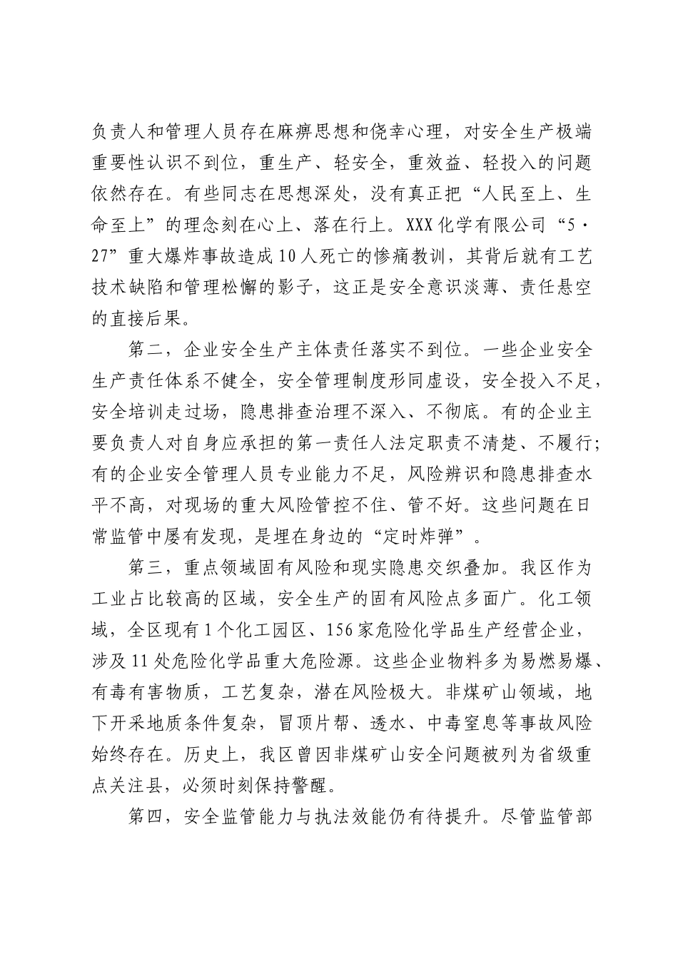 在XX区全区化工企业及非煤矿山企业安全生产工作专题会议上的讲话.docx_第2页