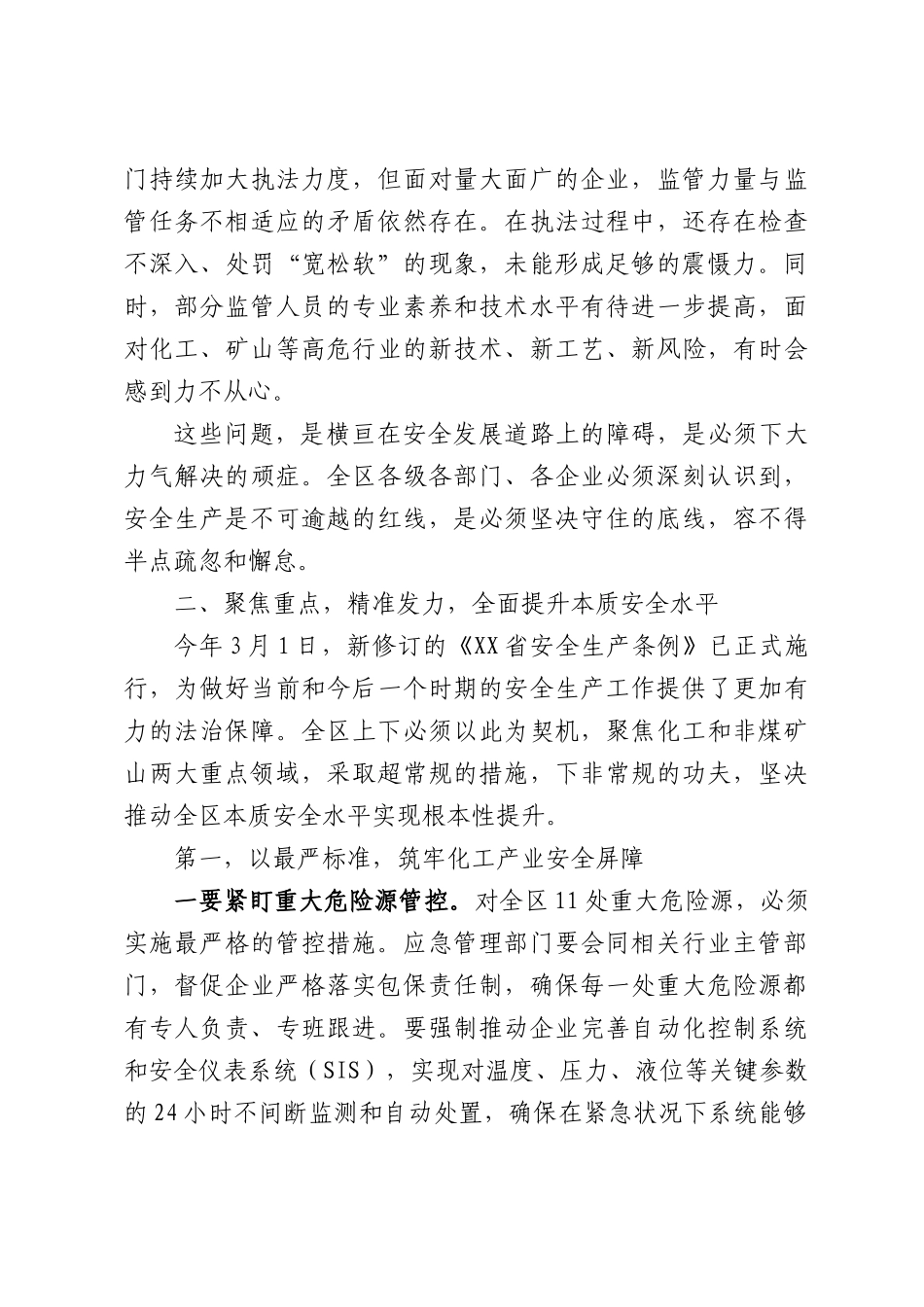 在XX区全区化工企业及非煤矿山企业安全生产工作专题会议上的讲话.docx_第3页