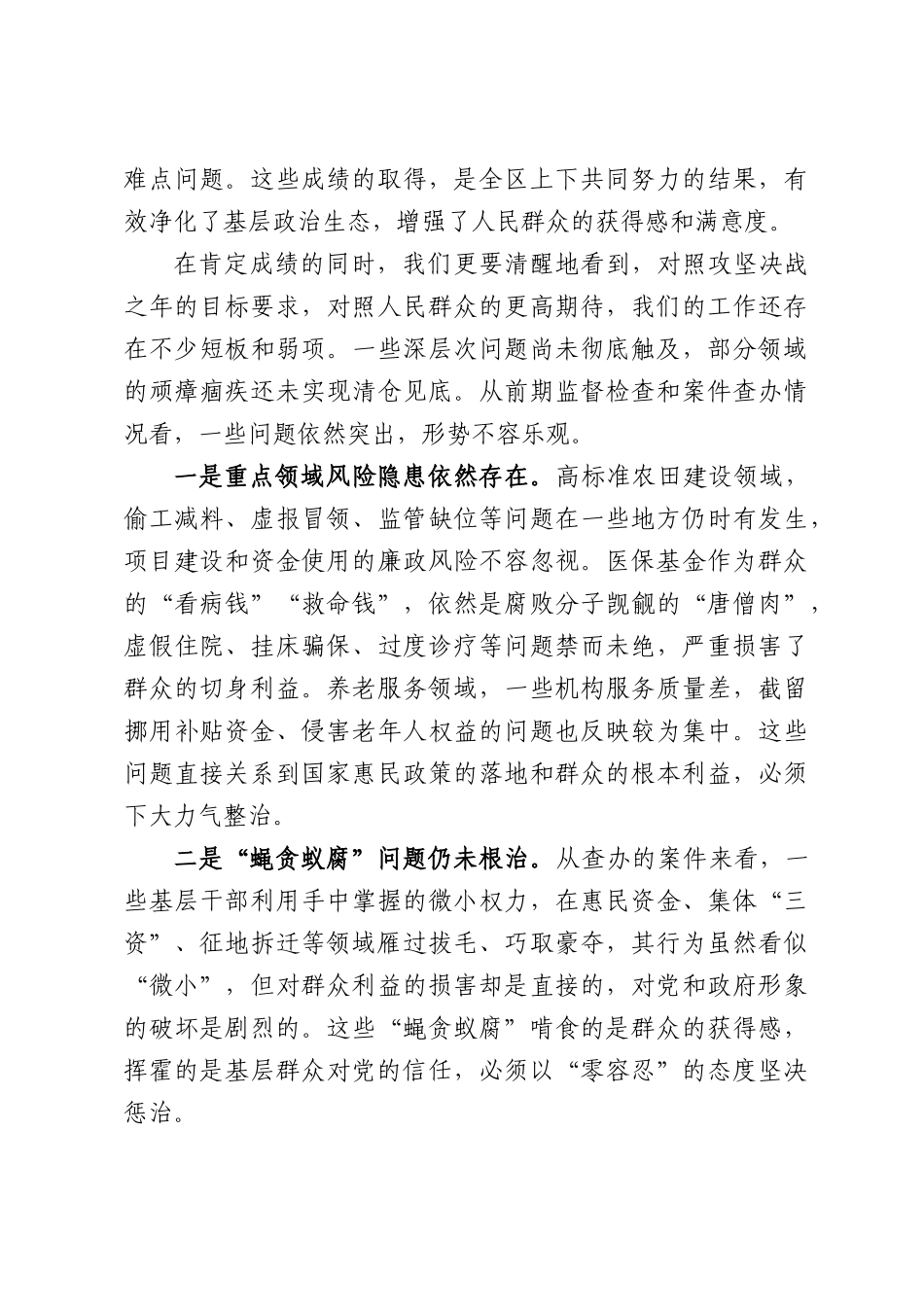 在XX区群众身边不正之风和腐败问题集中整治工作推进调度会上的讲话.docx_第2页