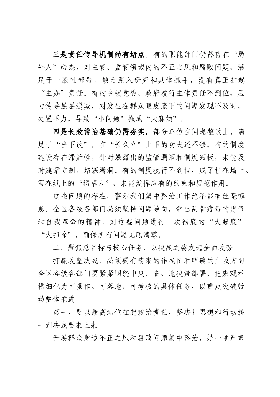 在XX区群众身边不正之风和腐败问题集中整治工作推进调度会上的讲话.docx_第3页