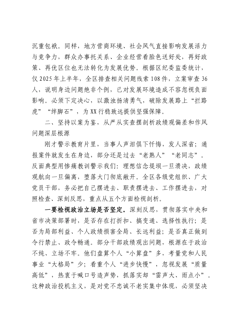 在XX区群众身边不正之风和腐败问题集中整治暨农村集体“三资”专项工作推进会上的讲话.docx_第3页
