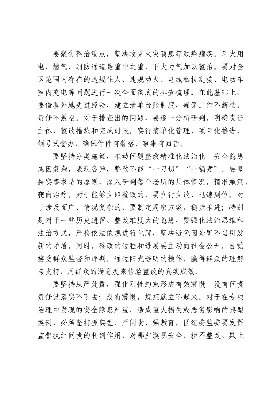 在XX区社会面小场所安全治理推进会上的讲话.docx_第3页