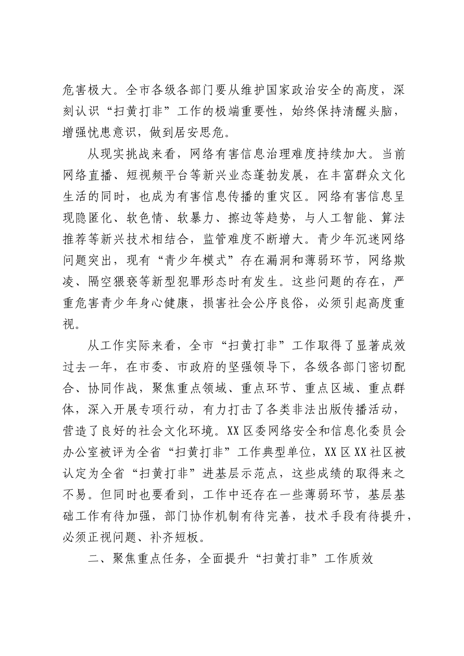 在XX市“扫黄打非”工作会议上的讲话.docx_第2页
