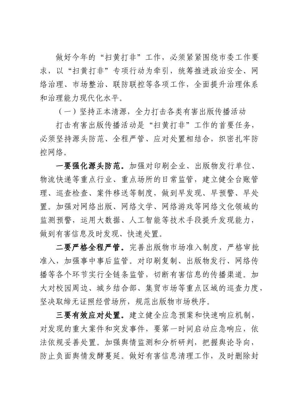 在XX市“扫黄打非”工作会议上的讲话.docx_第3页