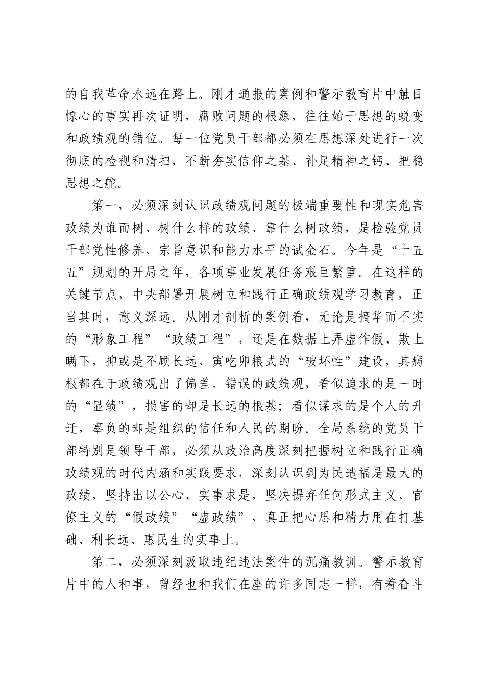 在XX市工业和信息化局全面从严治党专题会议暨警示教育大会上的讲话.docx_第2页