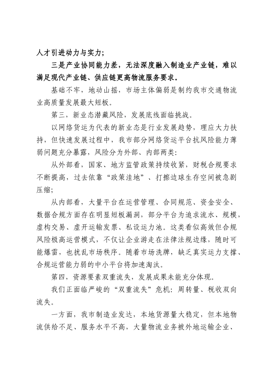 在XX市交通运输服务业高质量发展工作推进会议上的讲话.docx_第3页