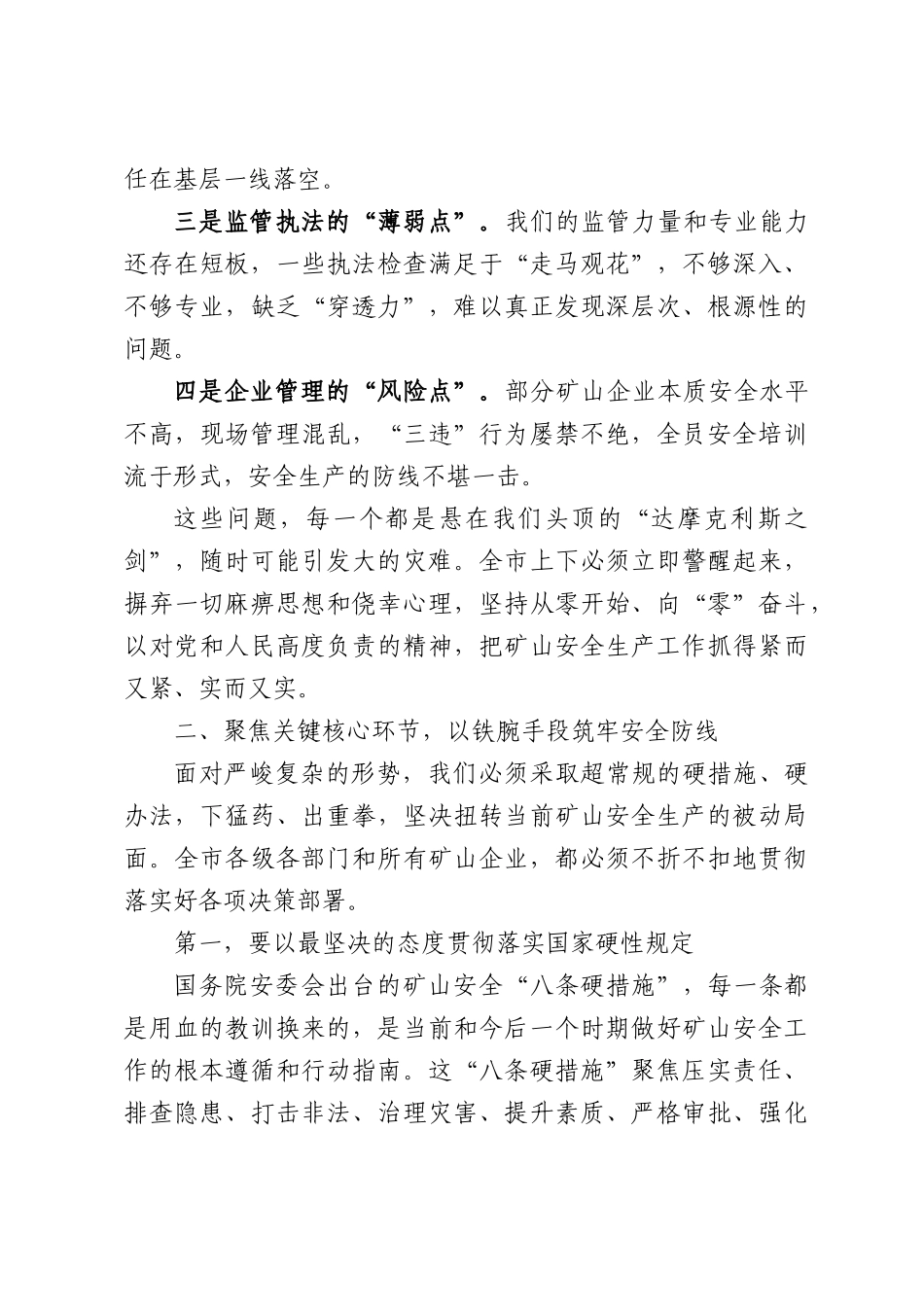 在XX市矿山领域安全生产工作专题会上的讲话.docx_第3页