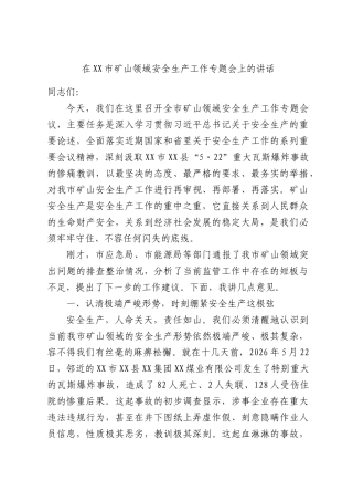 在XX市矿山领域安全生产工作专题会上的讲话.docx