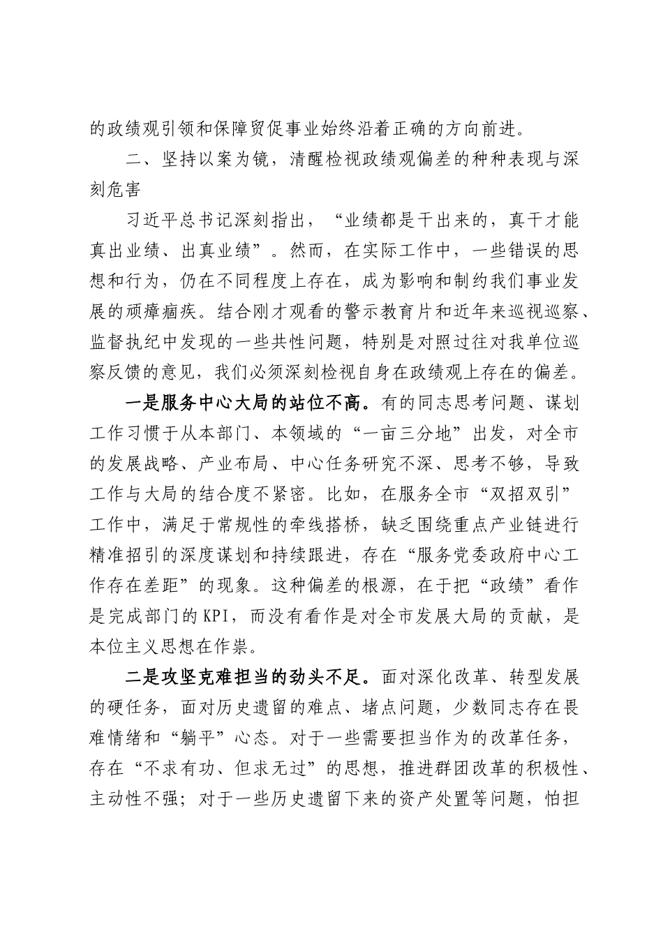 在XX市贸促会警示教育会上的讲话.docx_第3页