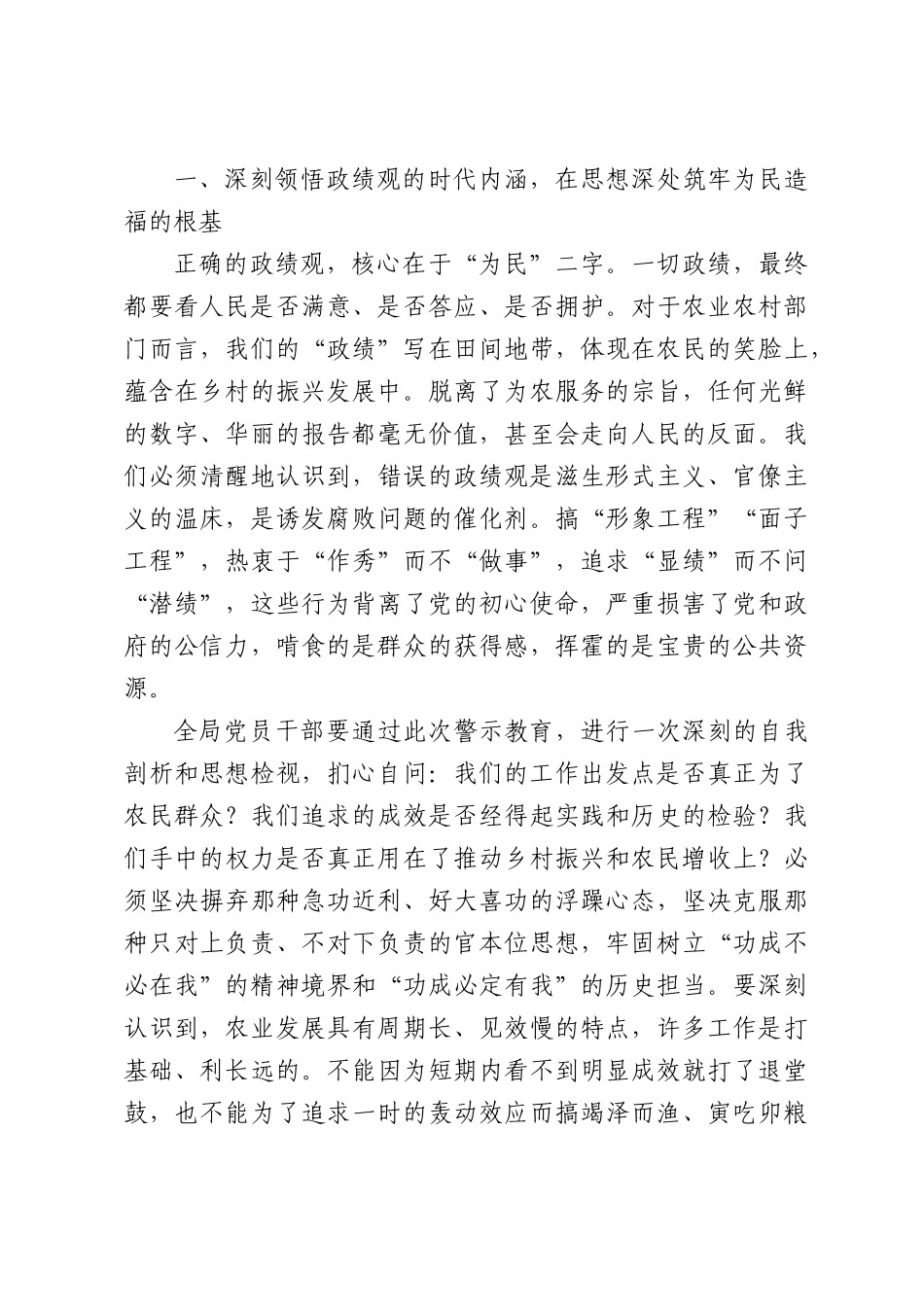 在XX市农业农村局警示教育会上的讲话.docx_第2页