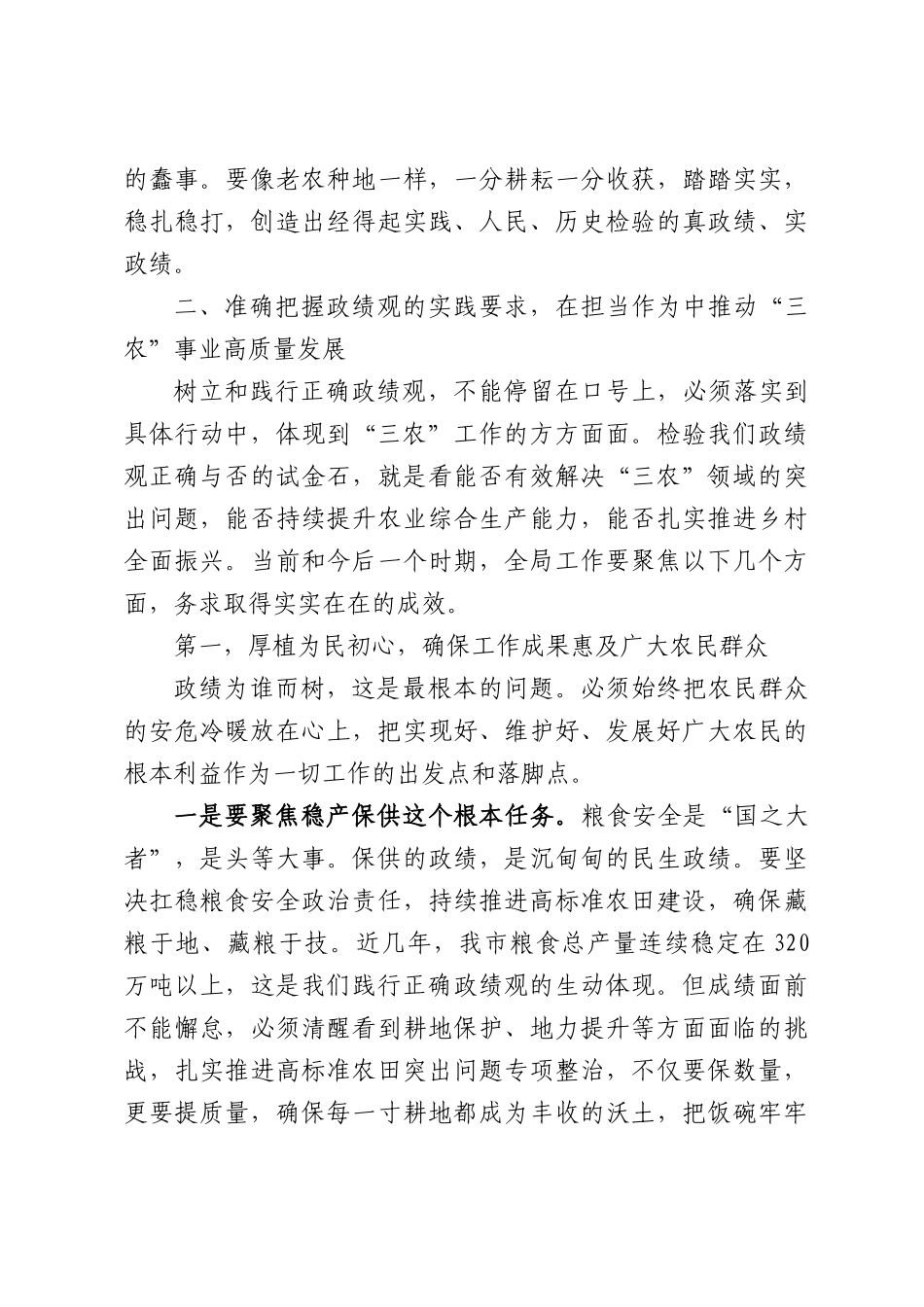 在XX市农业农村局警示教育会上的讲话.docx_第3页