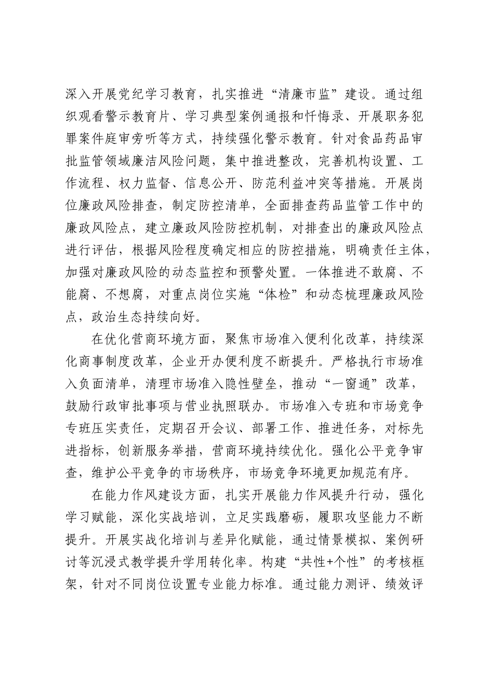 在XX市市场监管局党风廉政建设暨优化营商环境深化能力作风工作会议上的讲话.docx_第2页