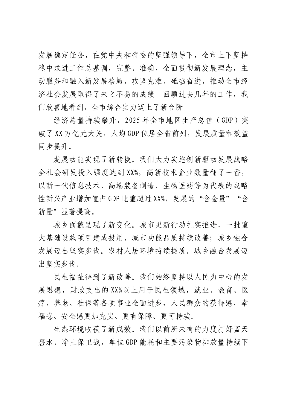 在XX市推动高质量发展工作会议上的讲话.docx_第2页
