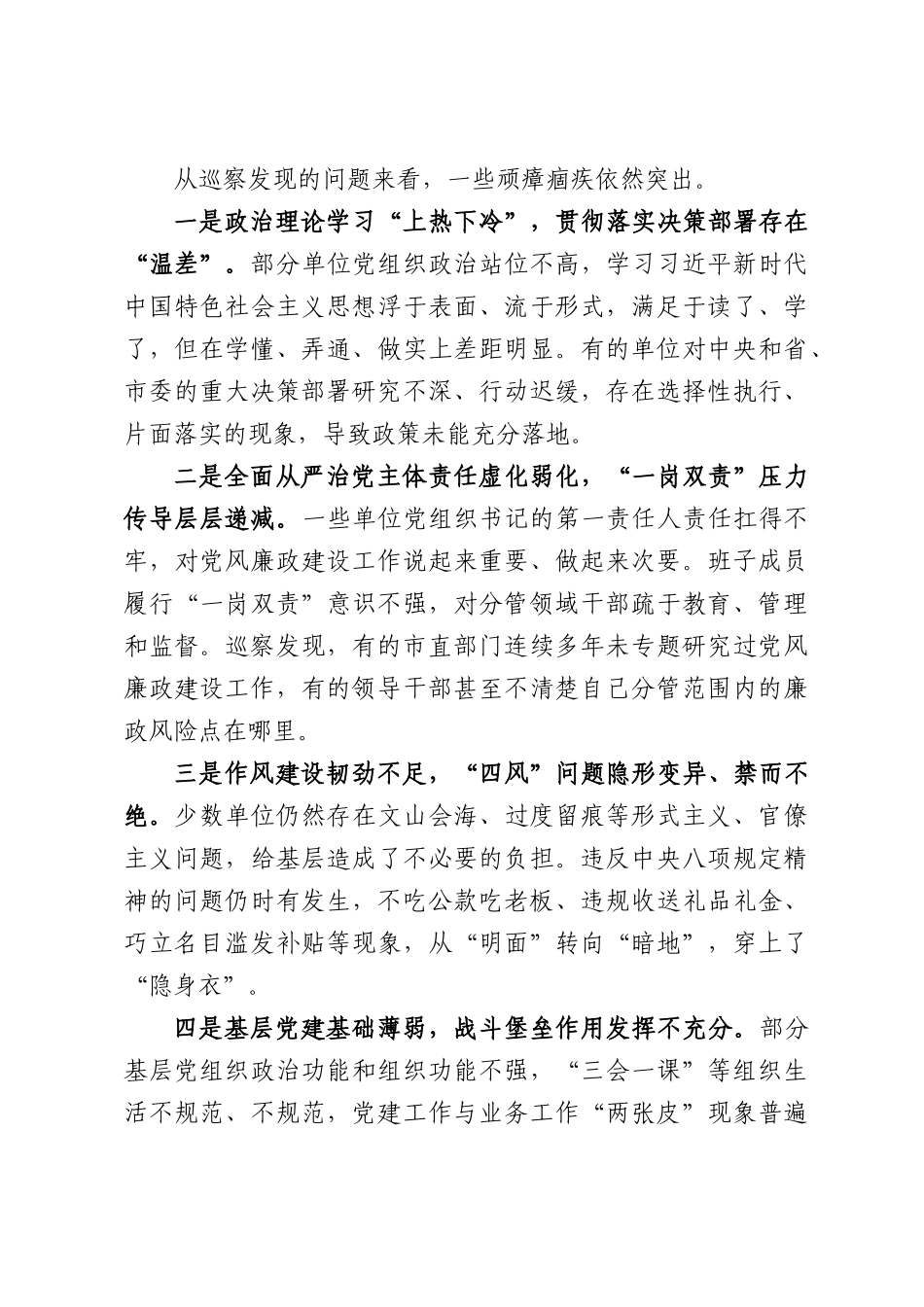 在XX市委全市巡视巡察整改工作推进会议上的讲话.docx_第3页