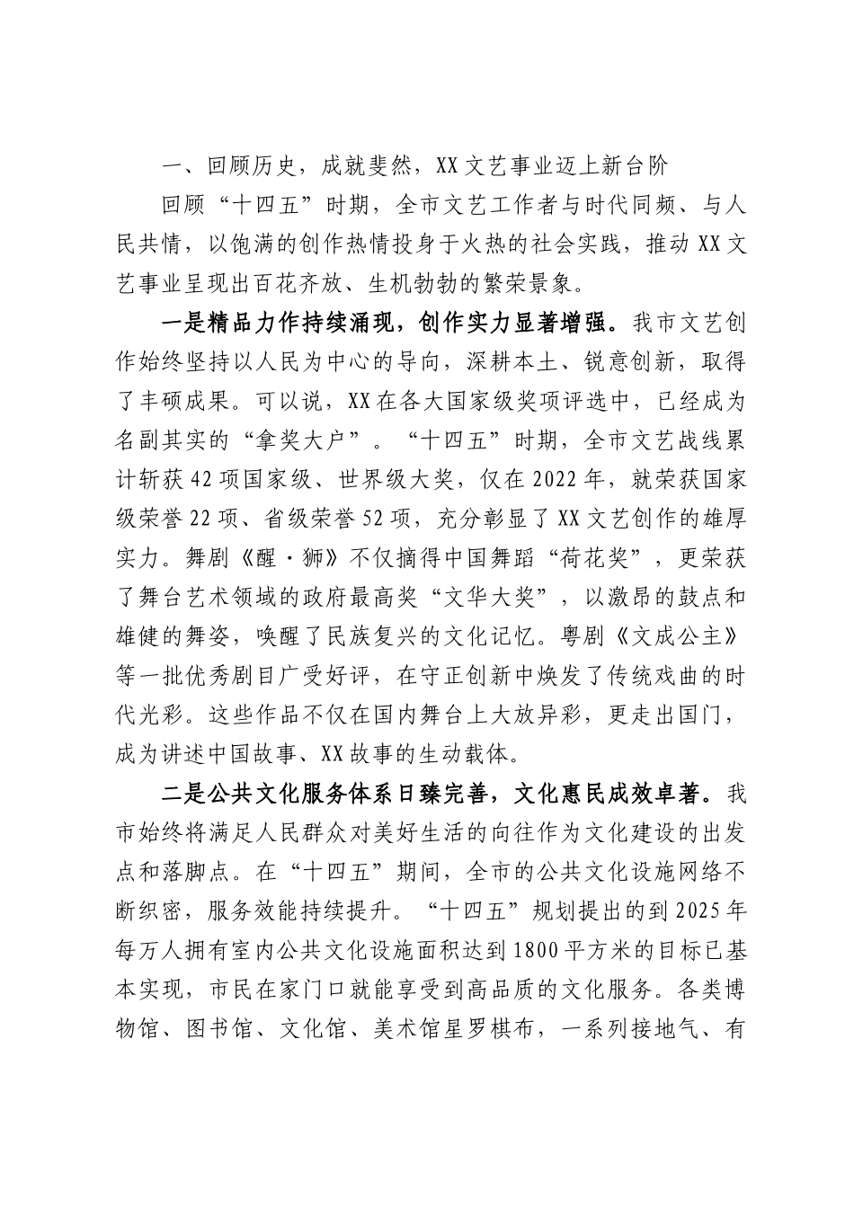 在XX市文艺工作座谈会上的讲话.docx_第2页