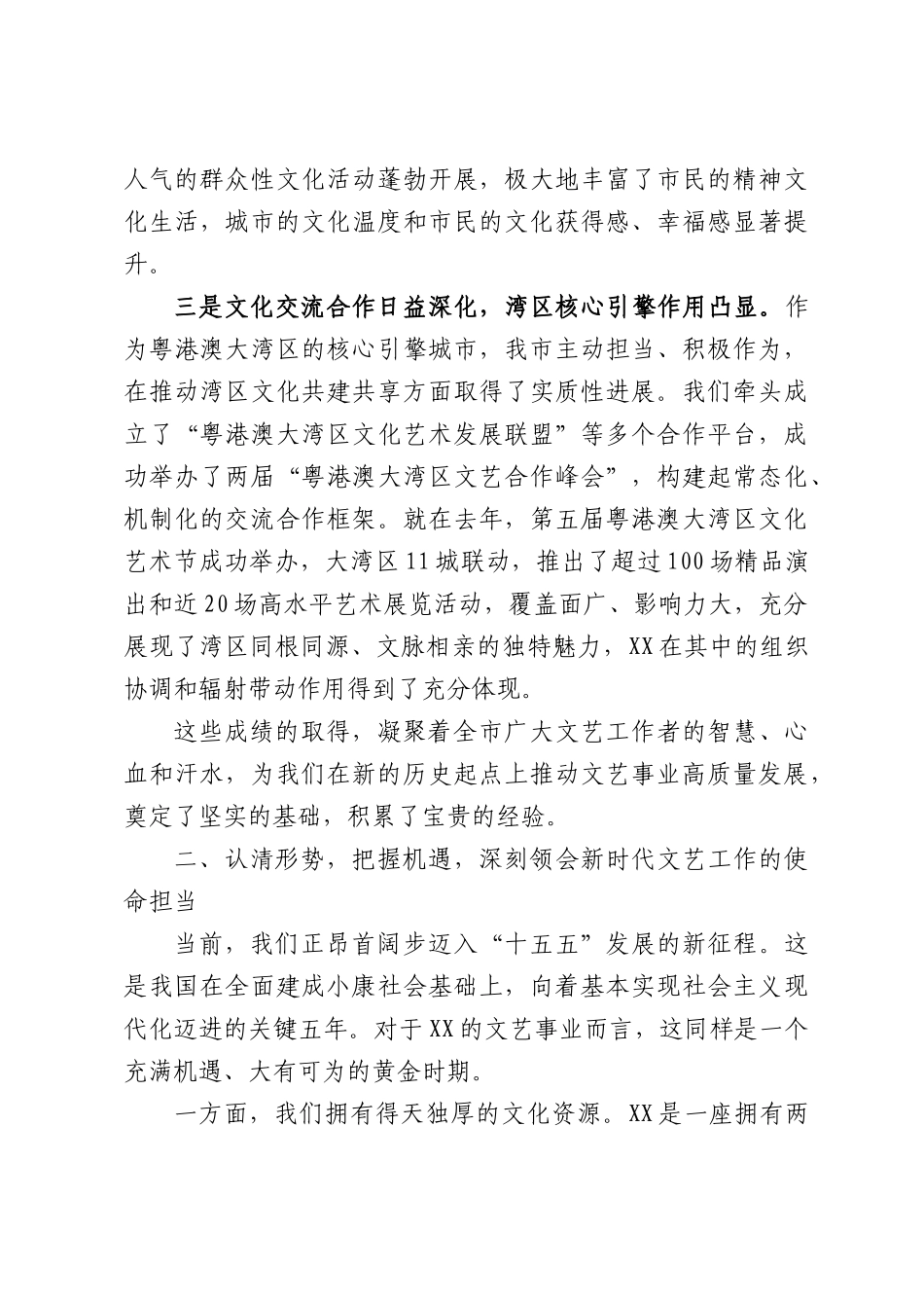 在XX市文艺工作座谈会上的讲话.docx_第3页