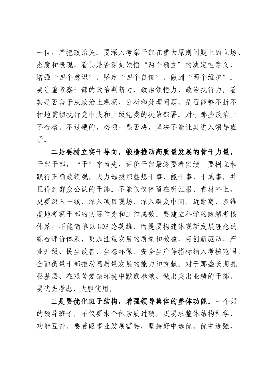在XX市县乡领导班子换届工作会议上的讲话.docx_第3页