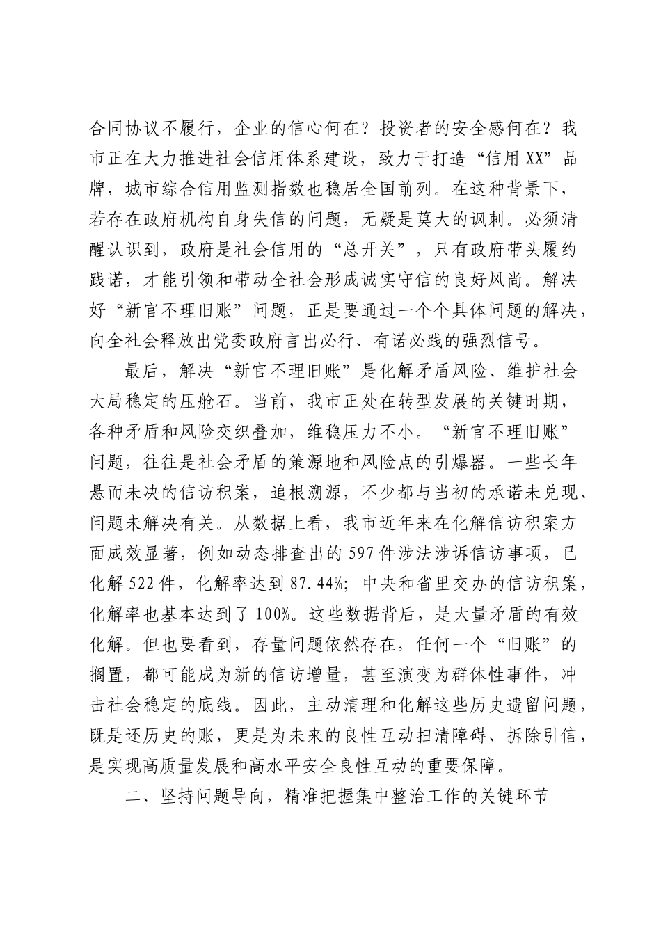 在XX市新官不理旧账突出问题集中整治工作推进会上的讲话.docx_第3页