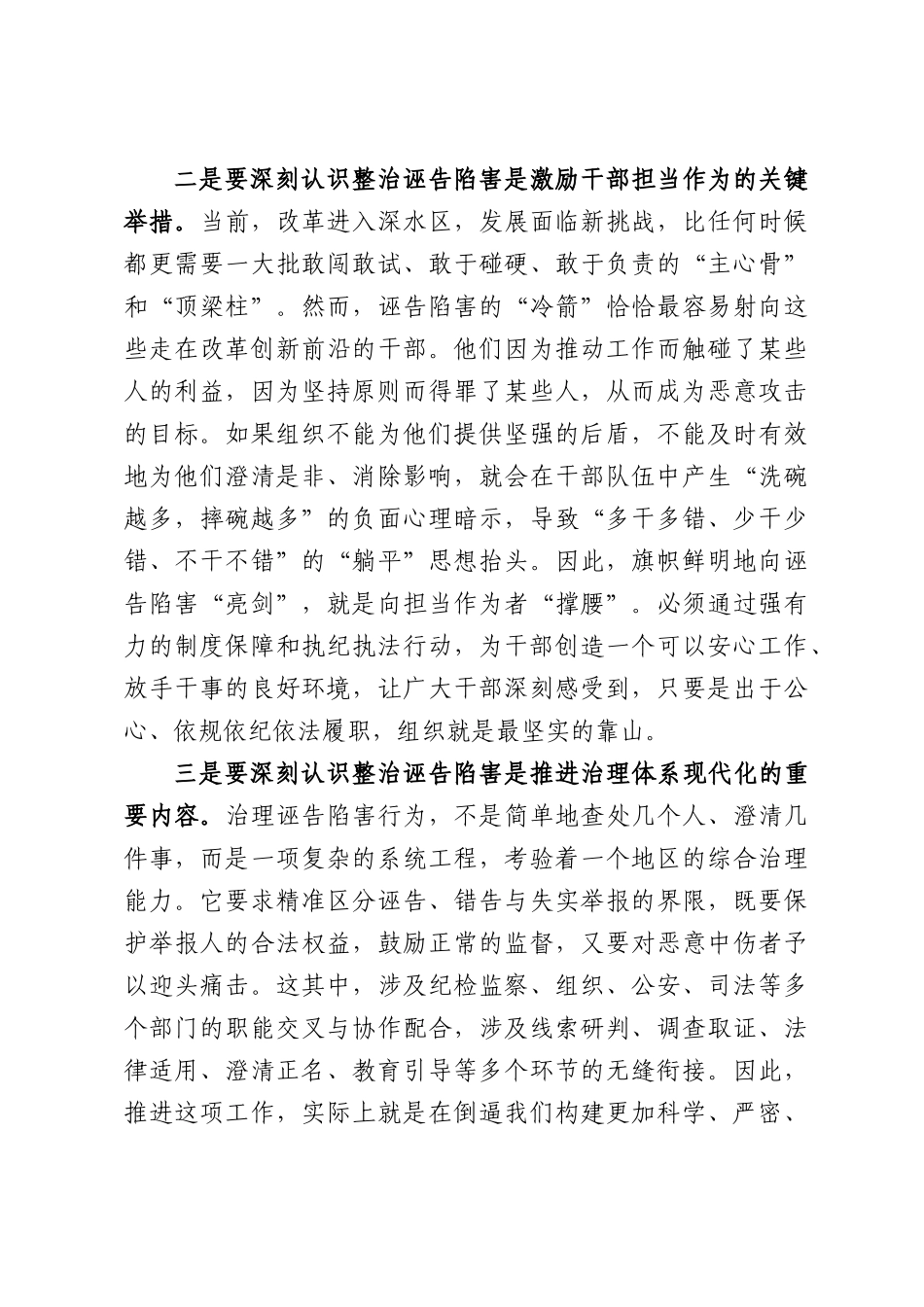 在XX市整治诬告陷害行为工作专班联席会暨工作推进会上的讲话.docx_第3页
