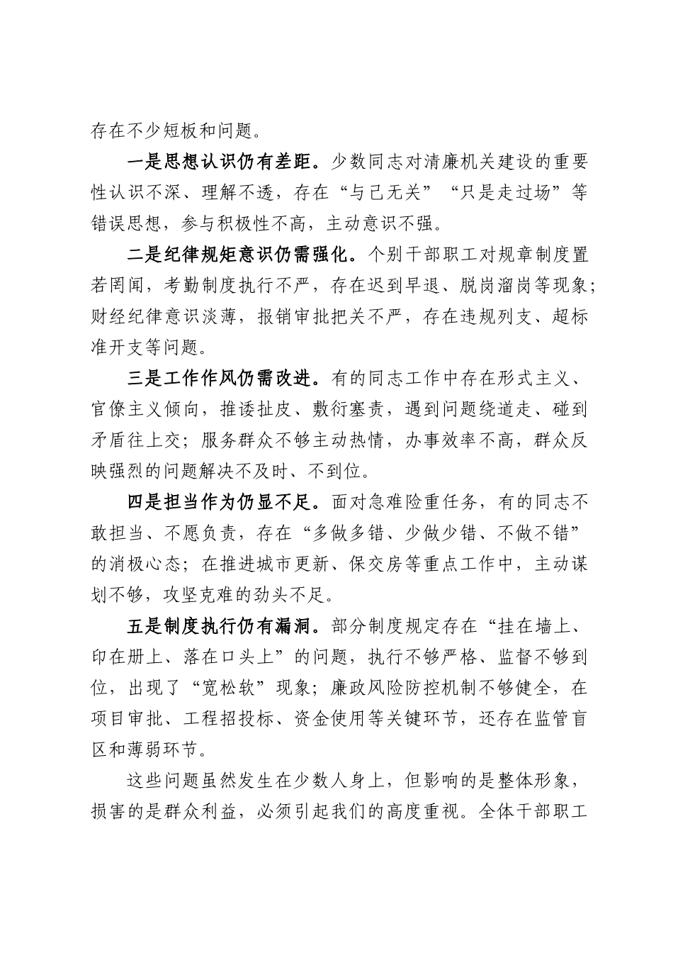 在XX市住房和城乡建设局清廉机关建设工作推进会上的讲话.docx_第2页
